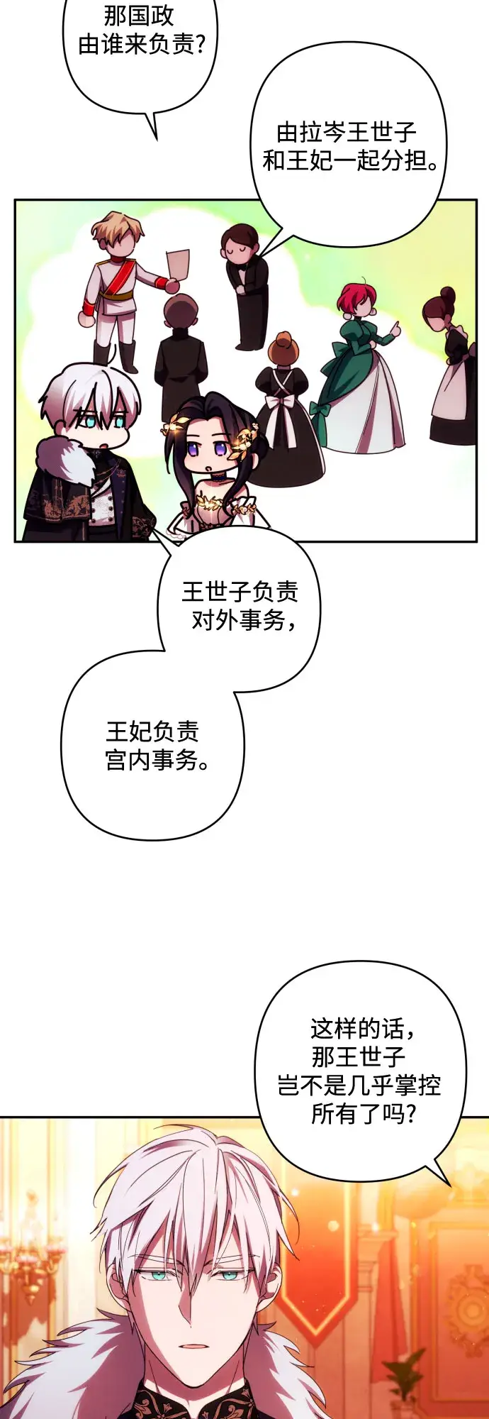 《诱惑北部公爵》第38话图35