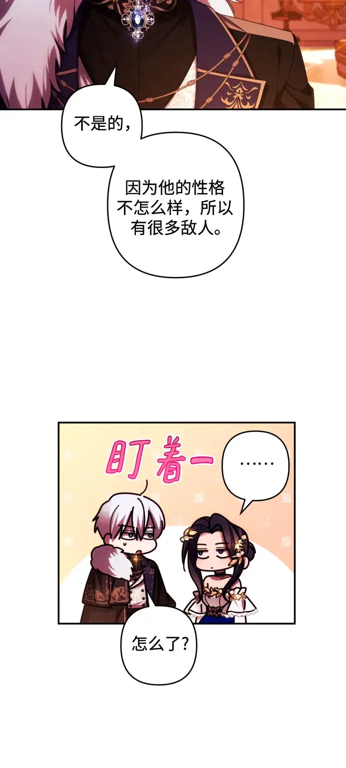 《诱惑北部公爵》第38话图36