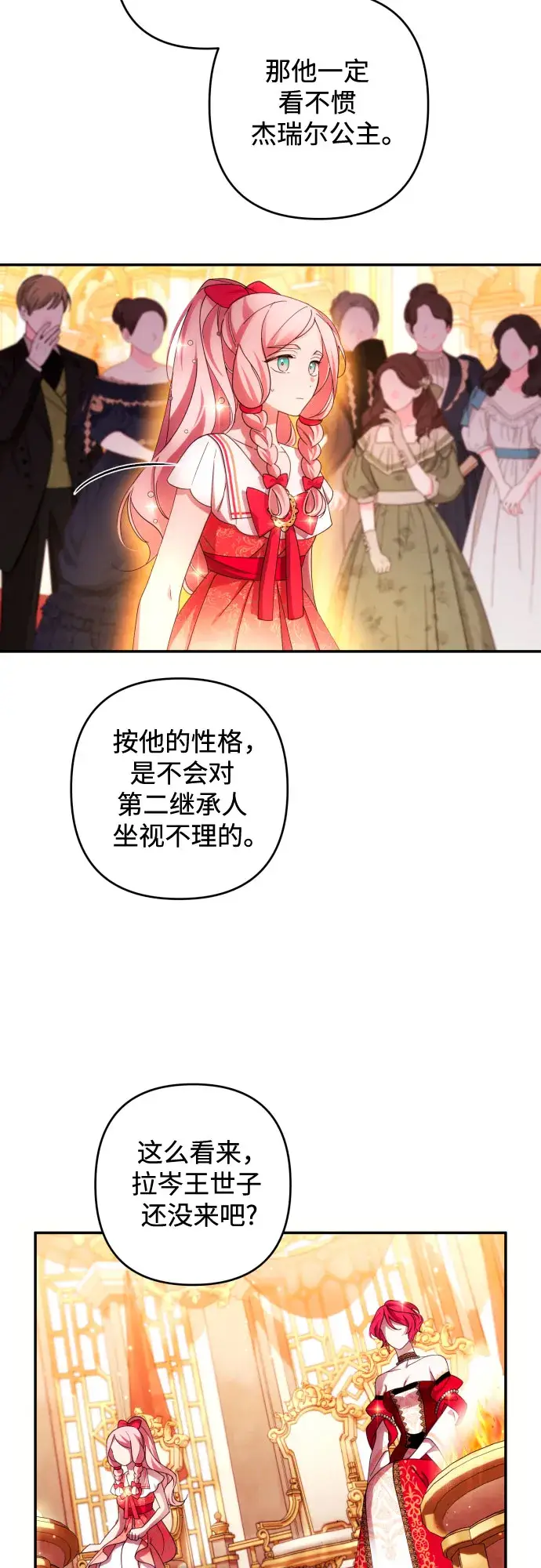 《诱惑北部公爵》第38话图38