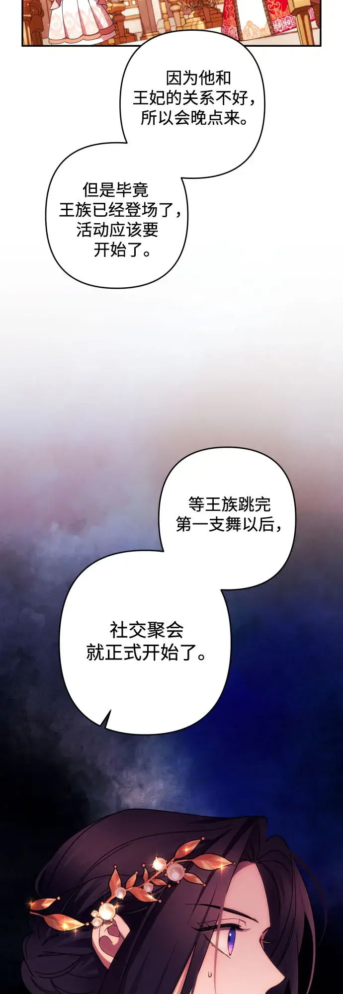 《诱惑北部公爵》第38话图39