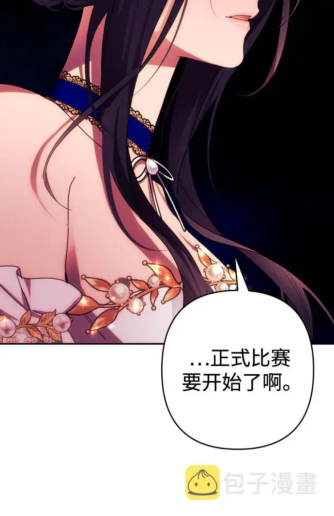 《诱惑北部公爵》第38话图40