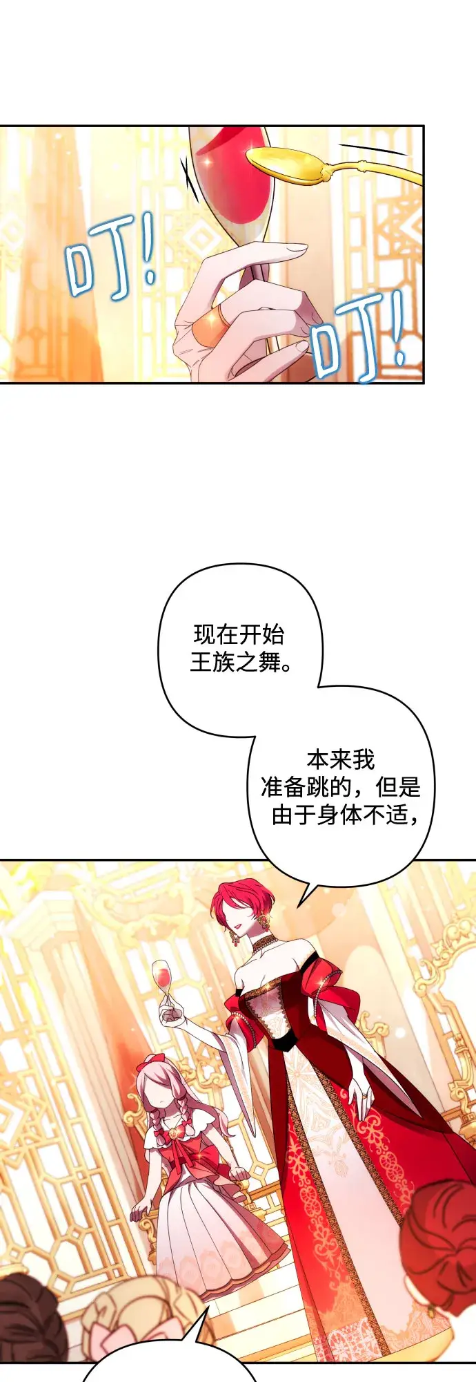 《诱惑北部公爵》第38话图41