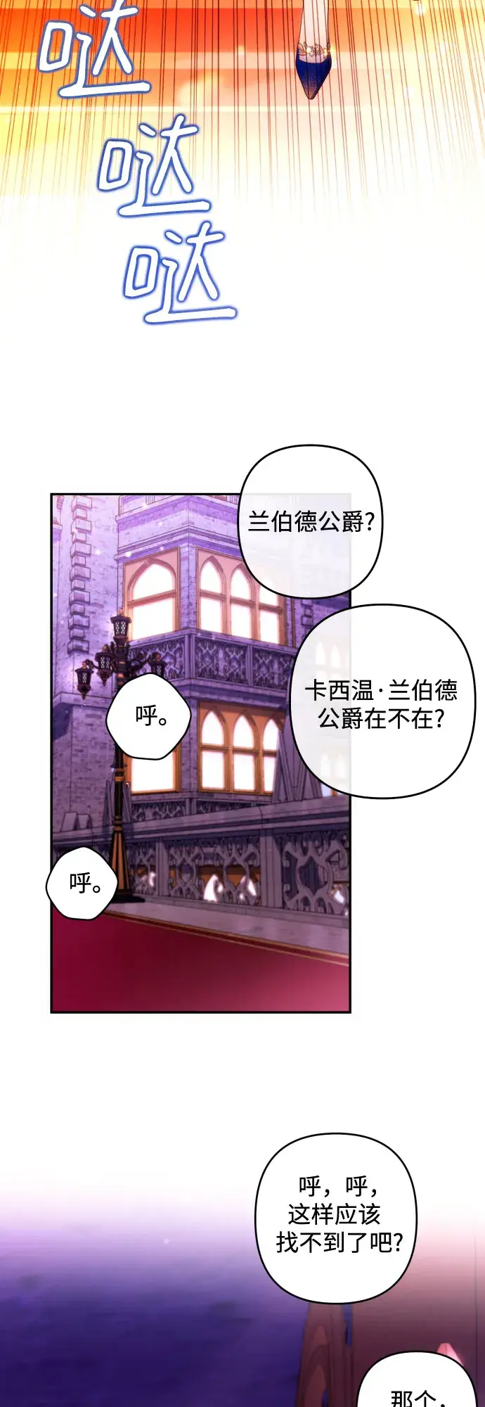 《诱惑北部公爵》第38话图46