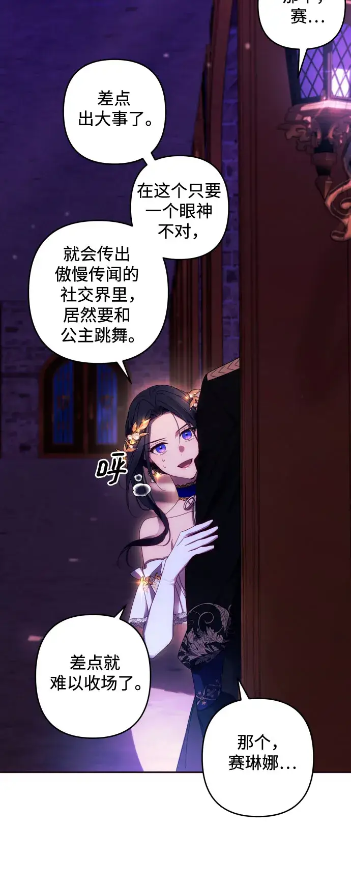 《诱惑北部公爵》第38话图47