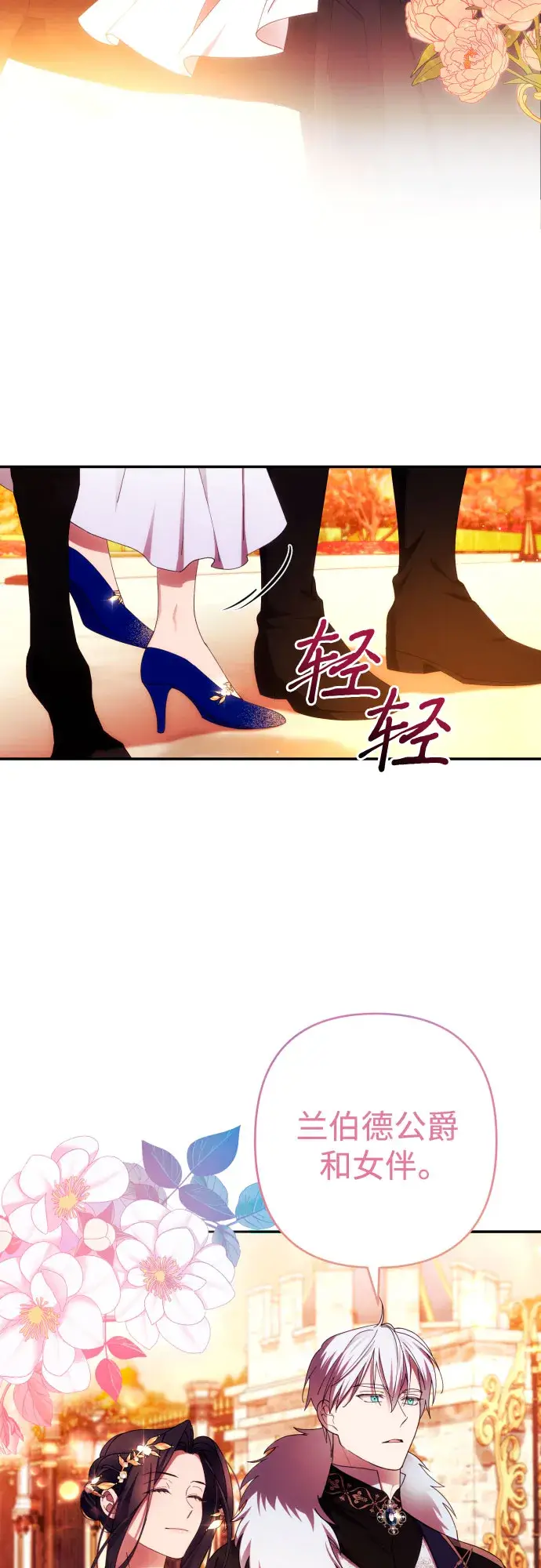 《诱惑北部公爵》第38话图6