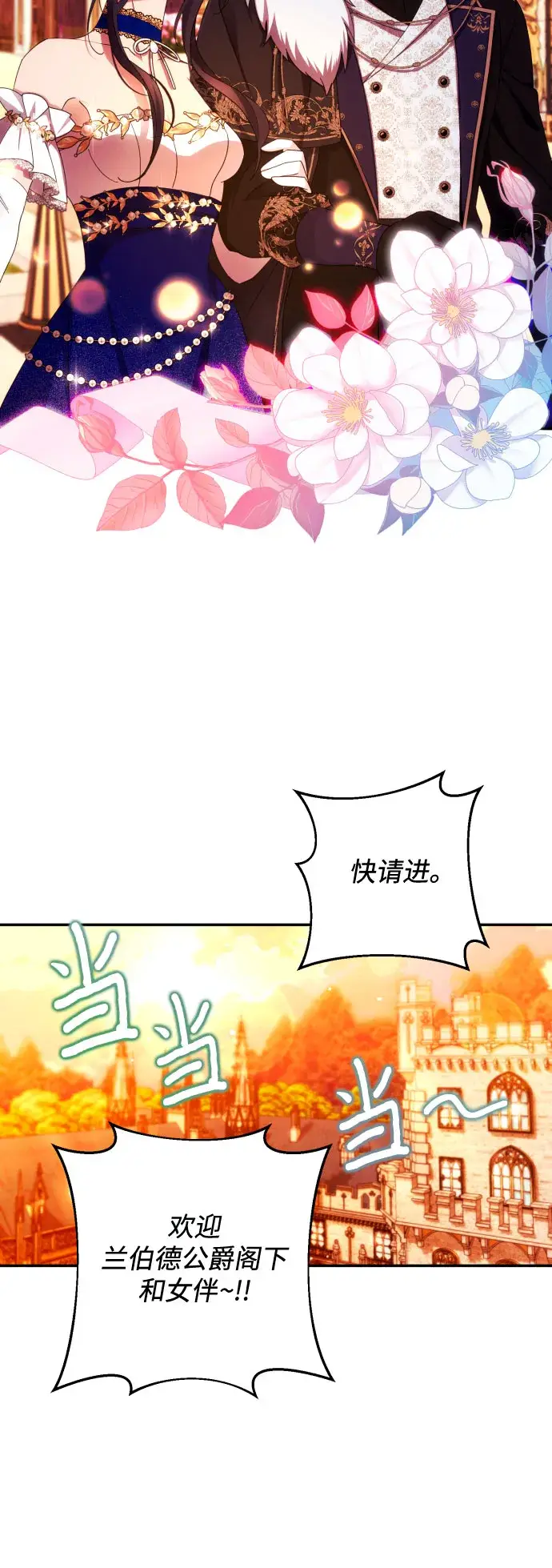 《诱惑北部公爵》第38话图7