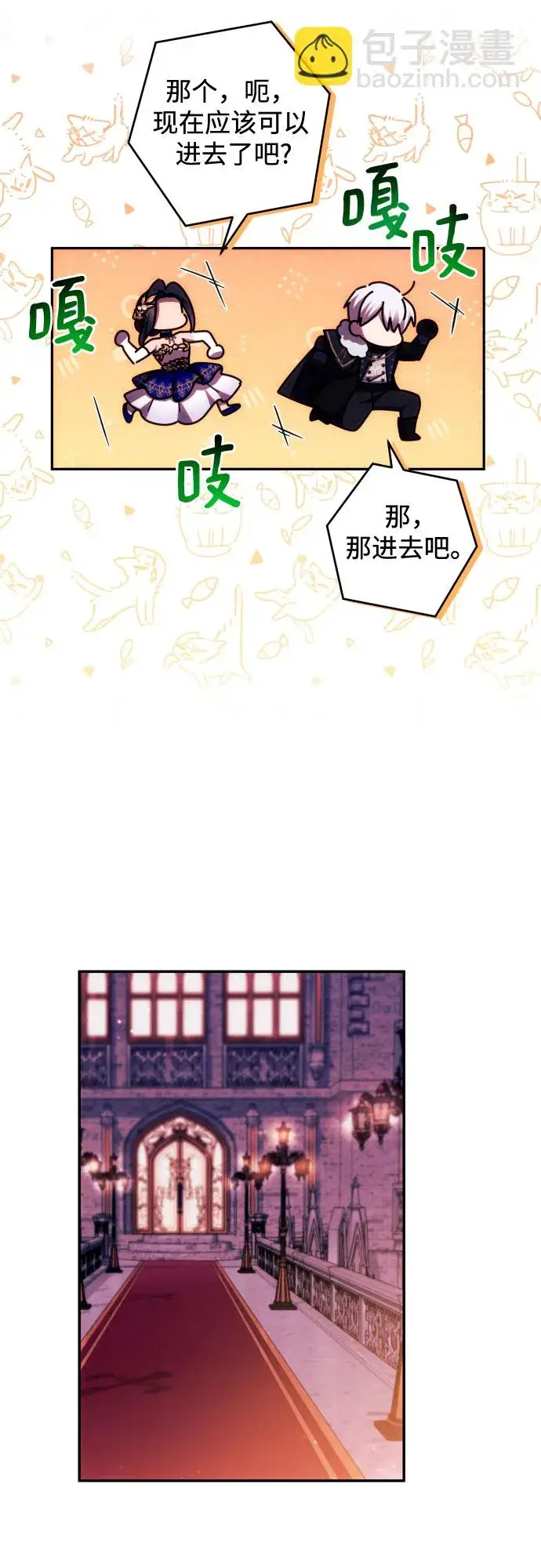 《诱惑北部公爵》第39话图10