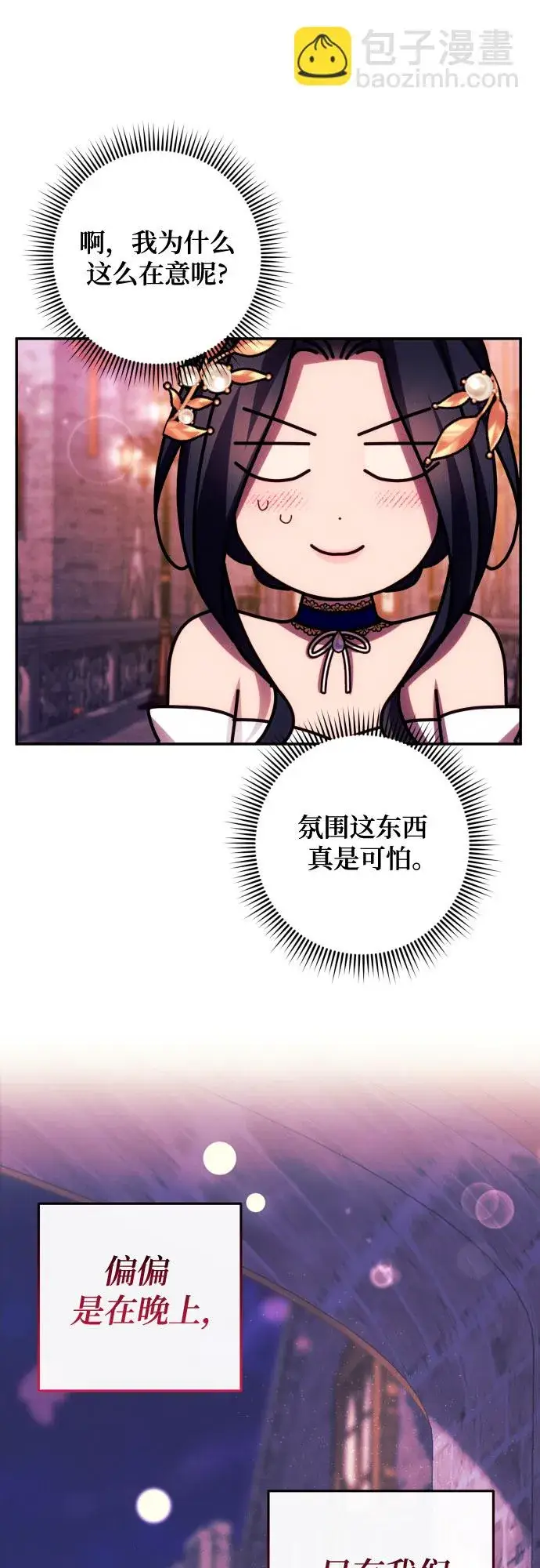 《诱惑北部公爵》第39话图11