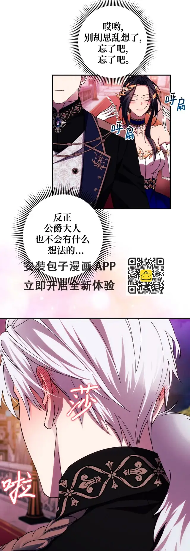 《诱惑北部公爵》第39话图13