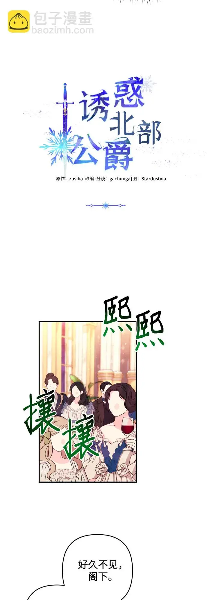 《诱惑北部公爵》第39话图16