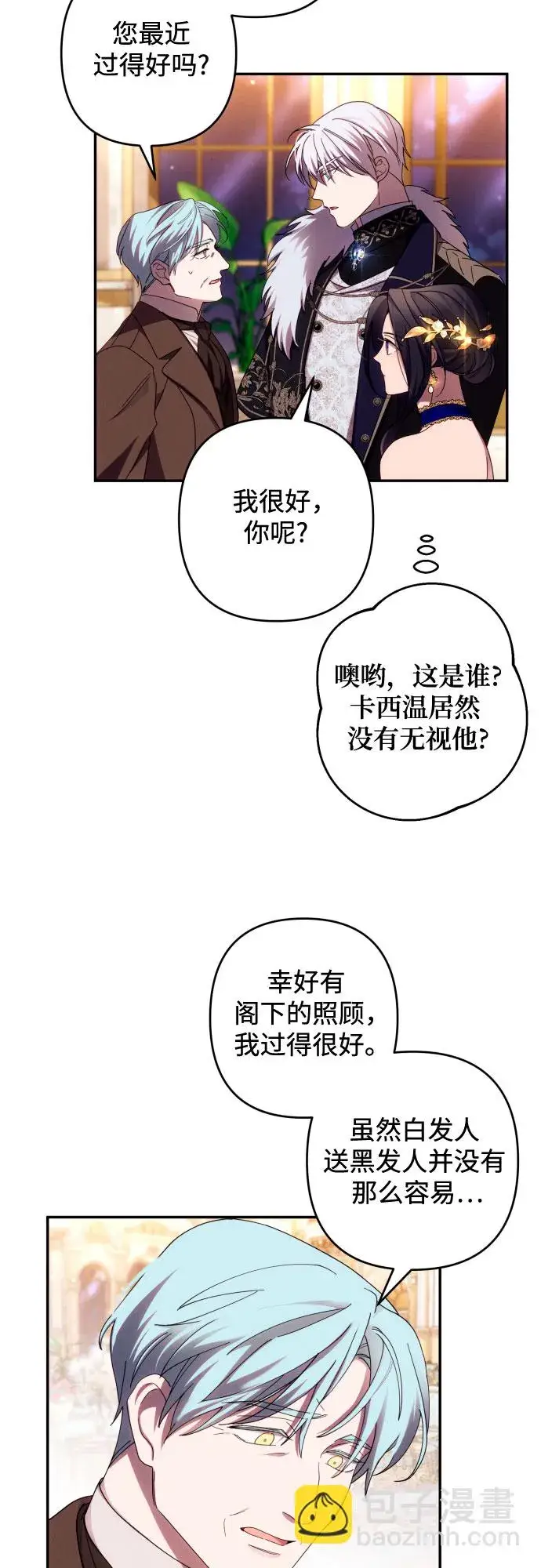 《诱惑北部公爵》第39话图17