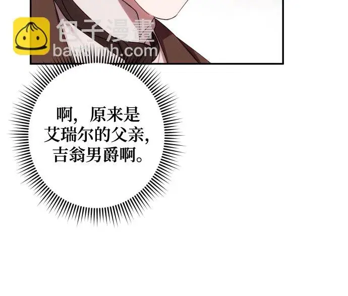 《诱惑北部公爵》第39话图18
