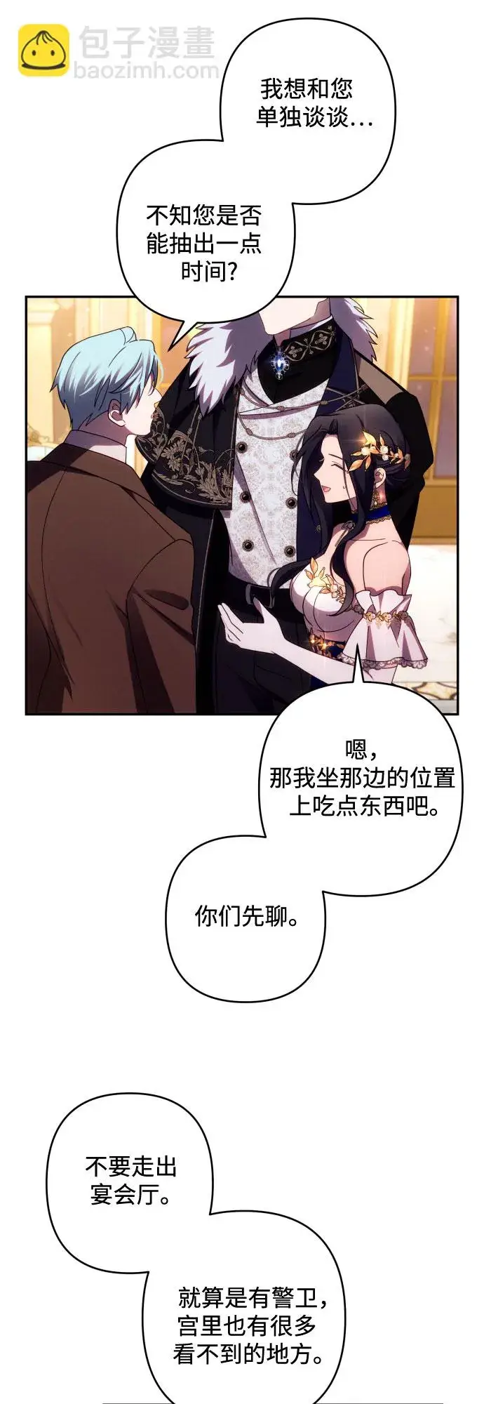 《诱惑北部公爵》第39话图19