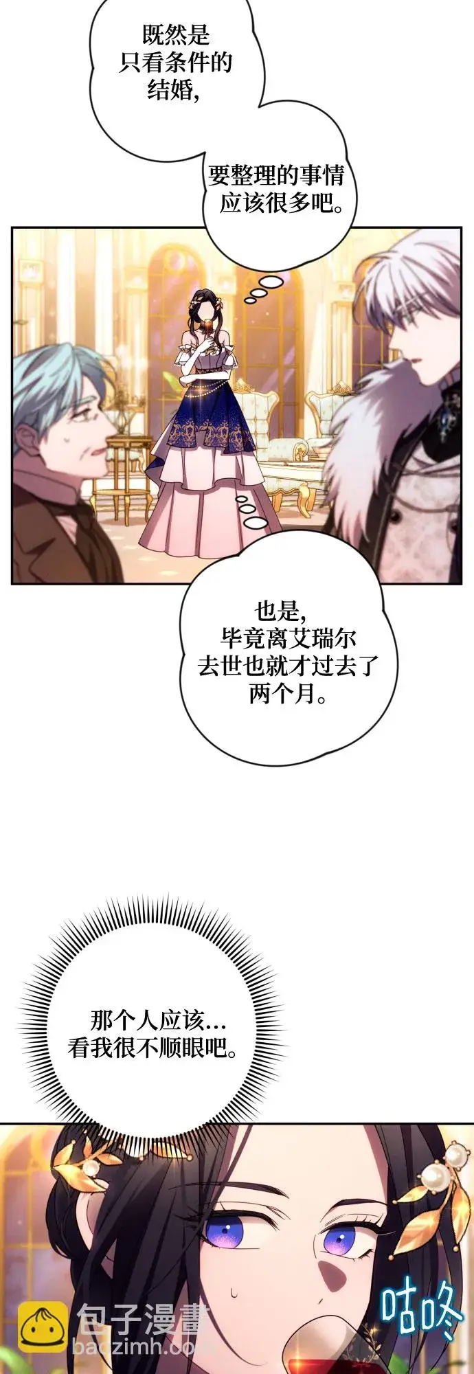 《诱惑北部公爵》第39话图21
