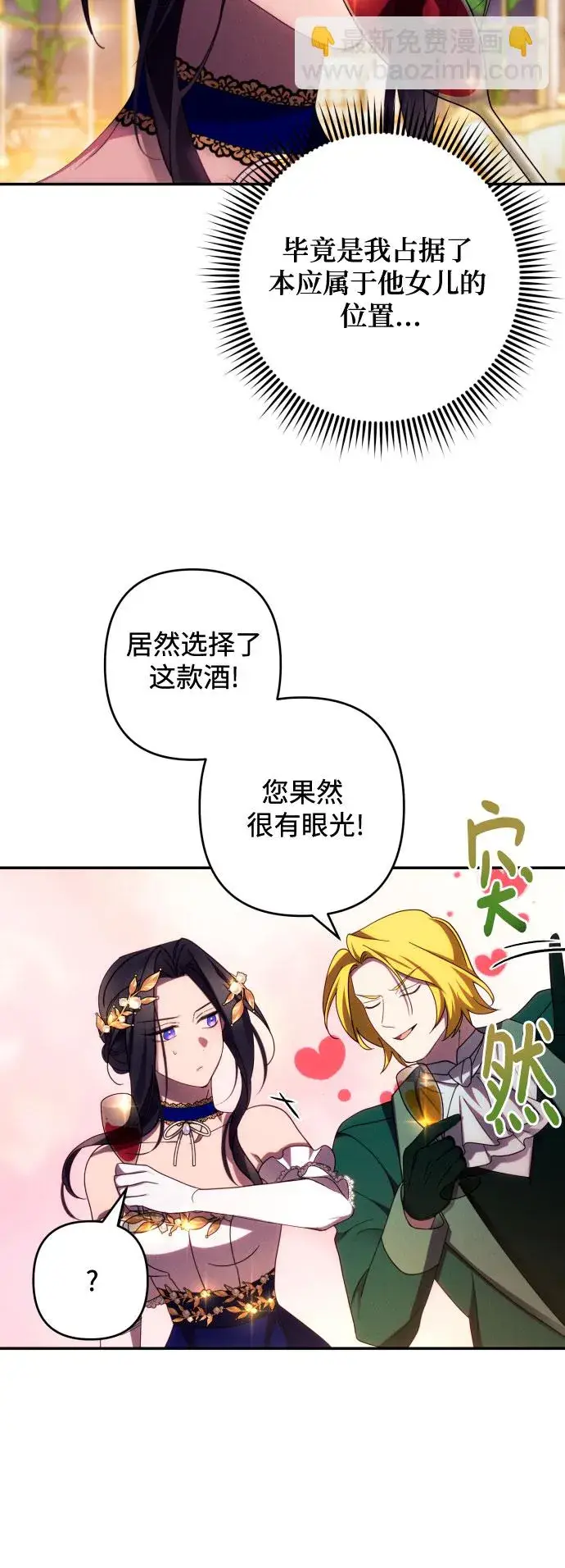 《诱惑北部公爵》第39话图22