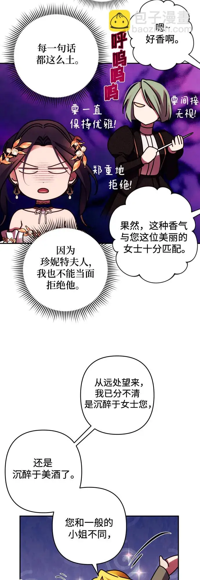 《诱惑北部公爵》第39话图24