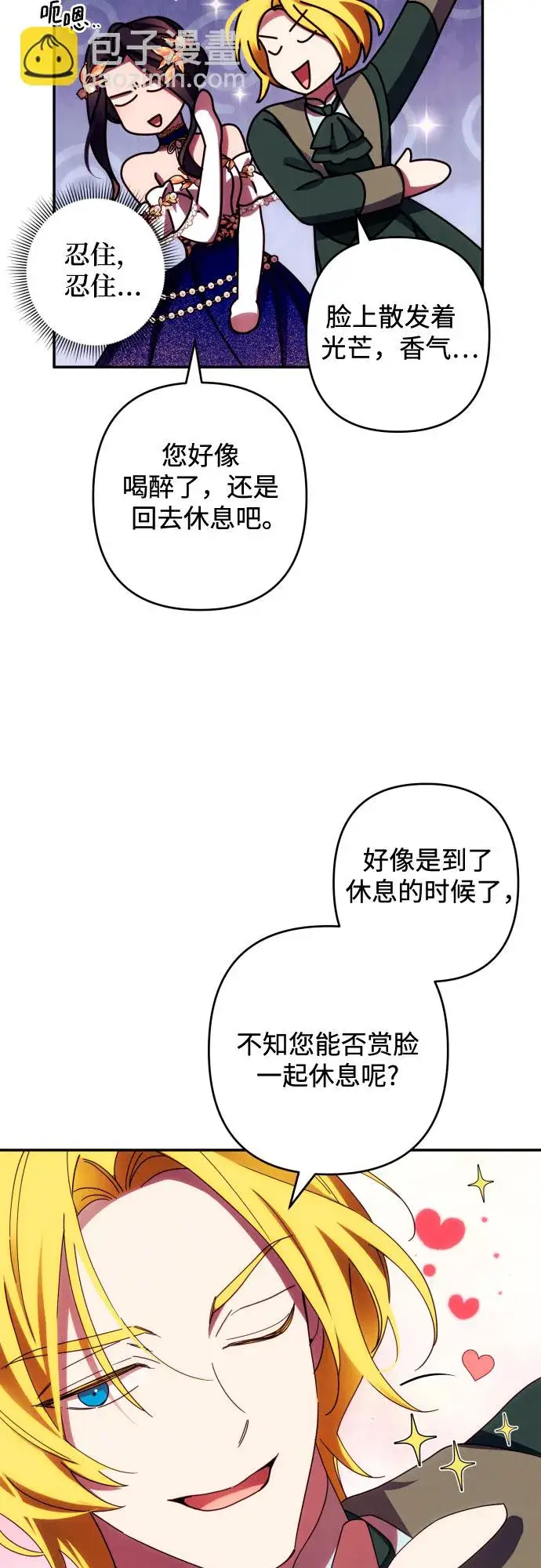 《诱惑北部公爵》第39话图25