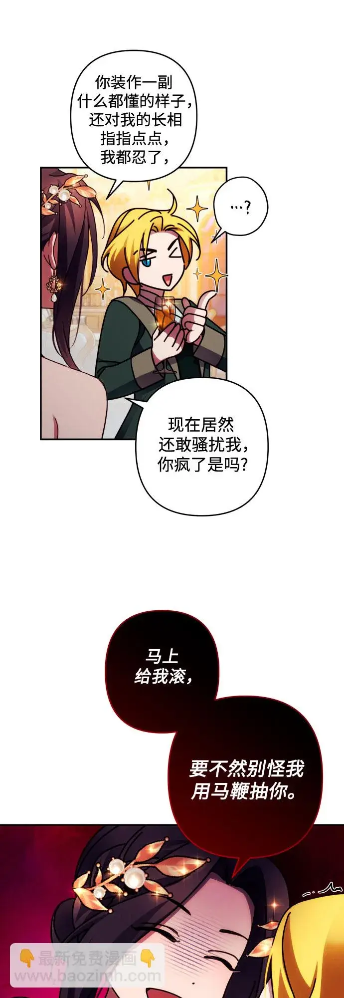 《诱惑北部公爵》第39话图27