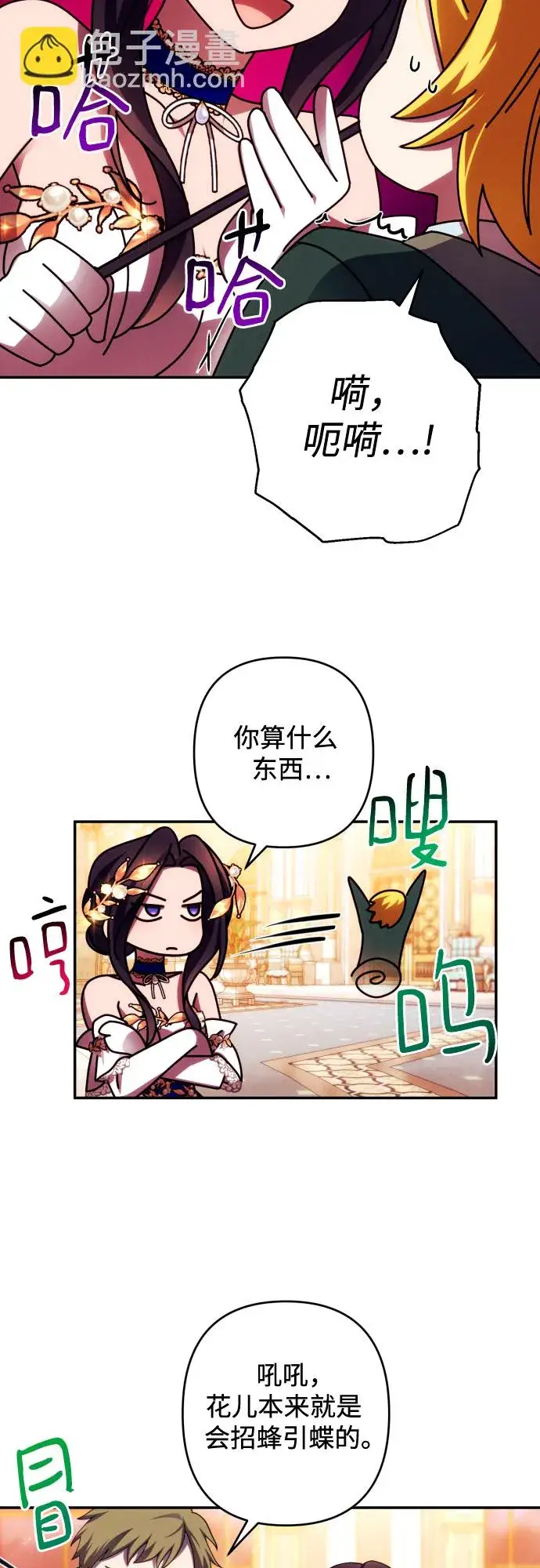 《诱惑北部公爵》第39话图28