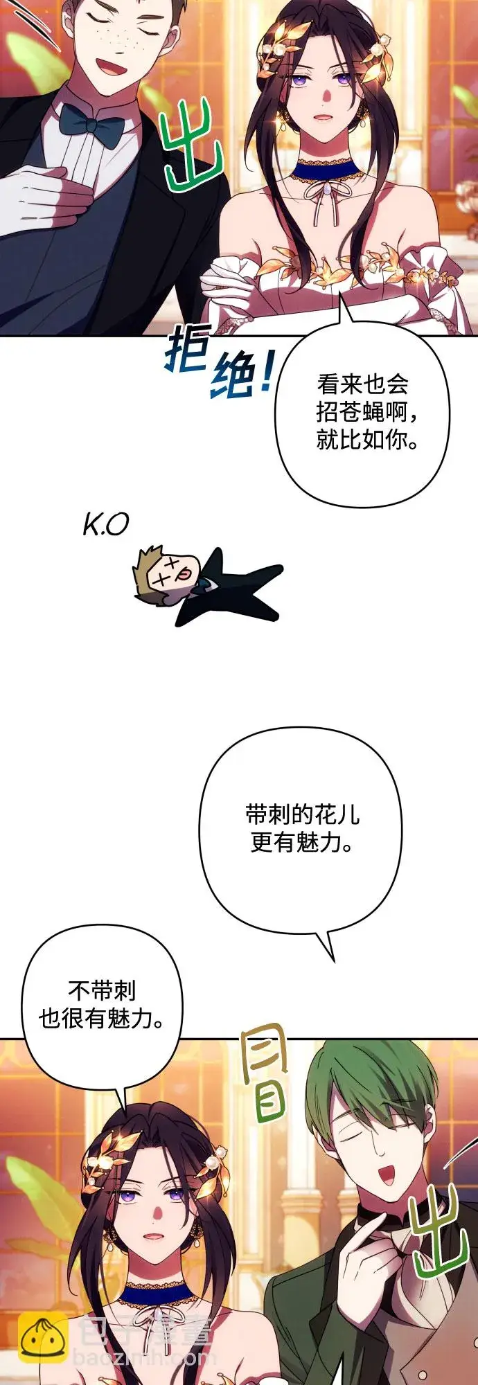 《诱惑北部公爵》第39话图29