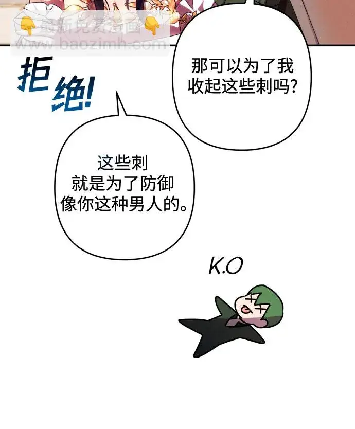 《诱惑北部公爵》第39话图30