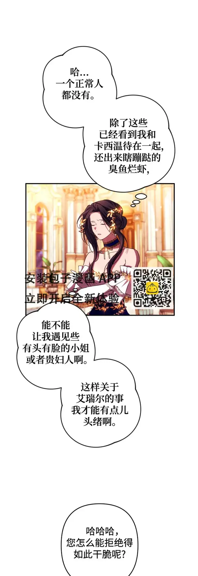 《诱惑北部公爵》第39话图31