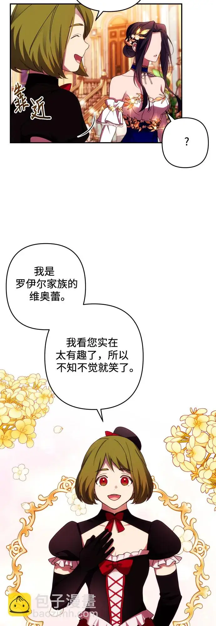 《诱惑北部公爵》第39话图32