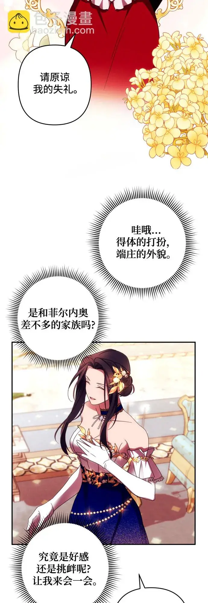 《诱惑北部公爵》第39话图33