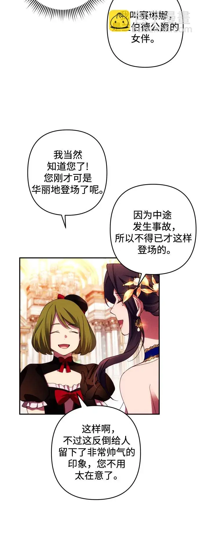 《诱惑北部公爵》第39话图34