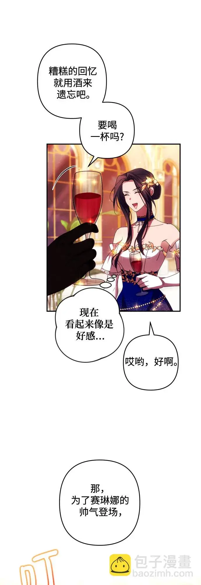 《诱惑北部公爵》第39话图35