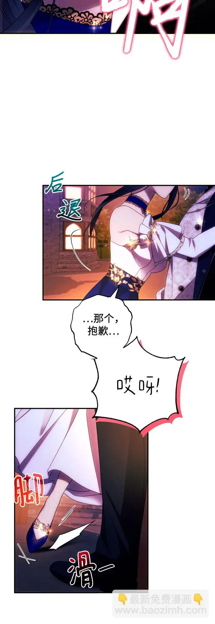 《诱惑北部公爵》第39话图4