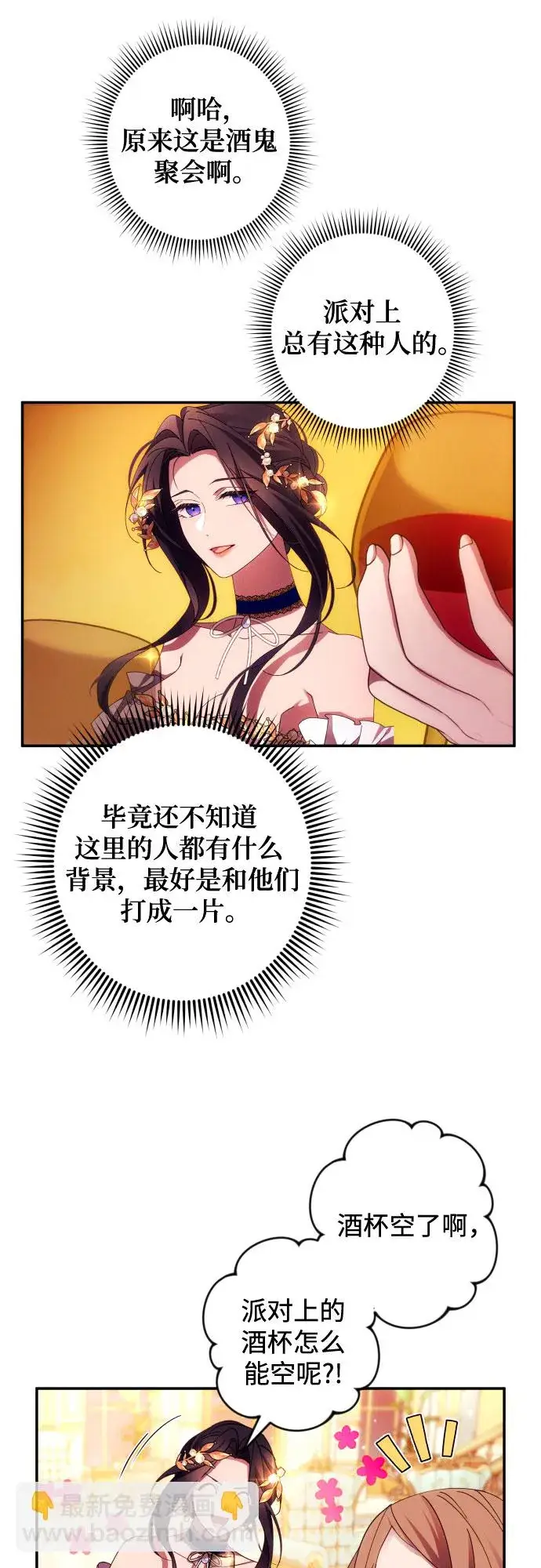 《诱惑北部公爵》第39话图40