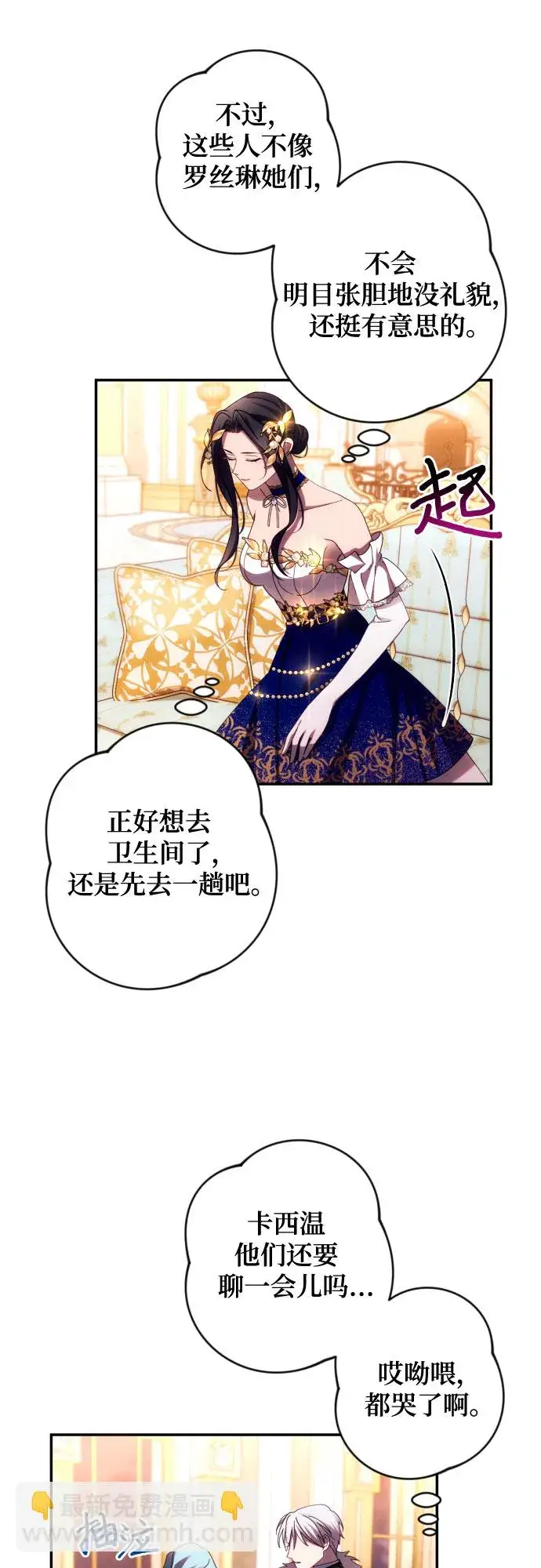 《诱惑北部公爵》第39话图45