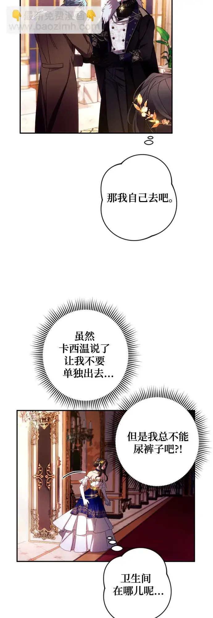 《诱惑北部公爵》第39话图46