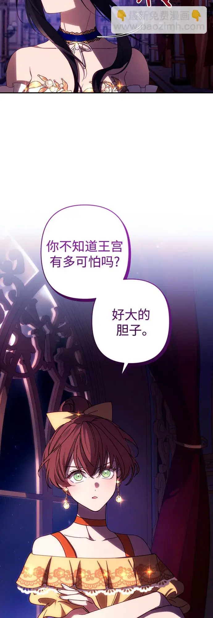 《诱惑北部公爵》第39话图49