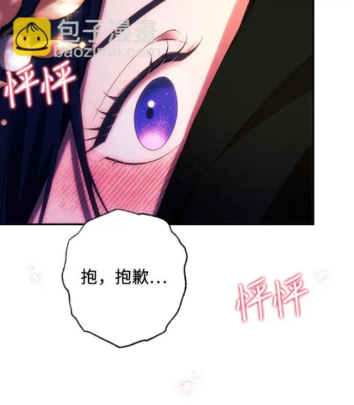 《诱惑北部公爵》第39话图6