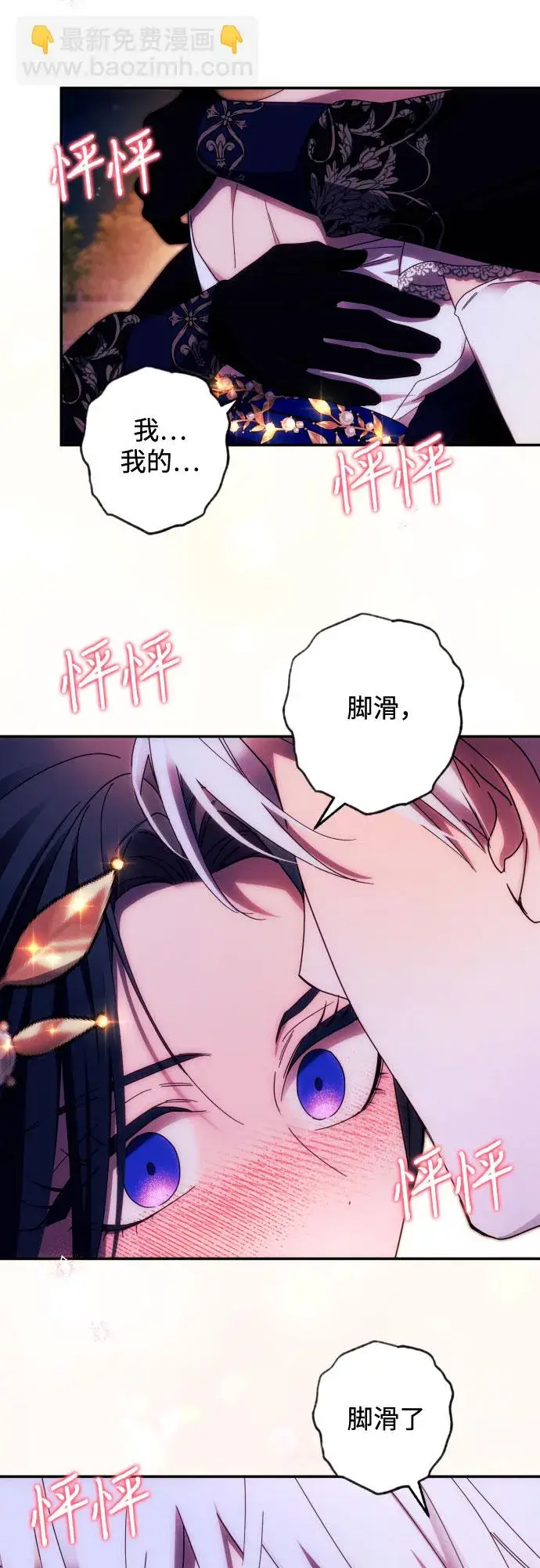 《诱惑北部公爵》第39话图7