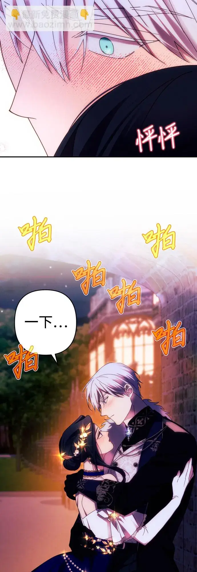 《诱惑北部公爵》第39话图8