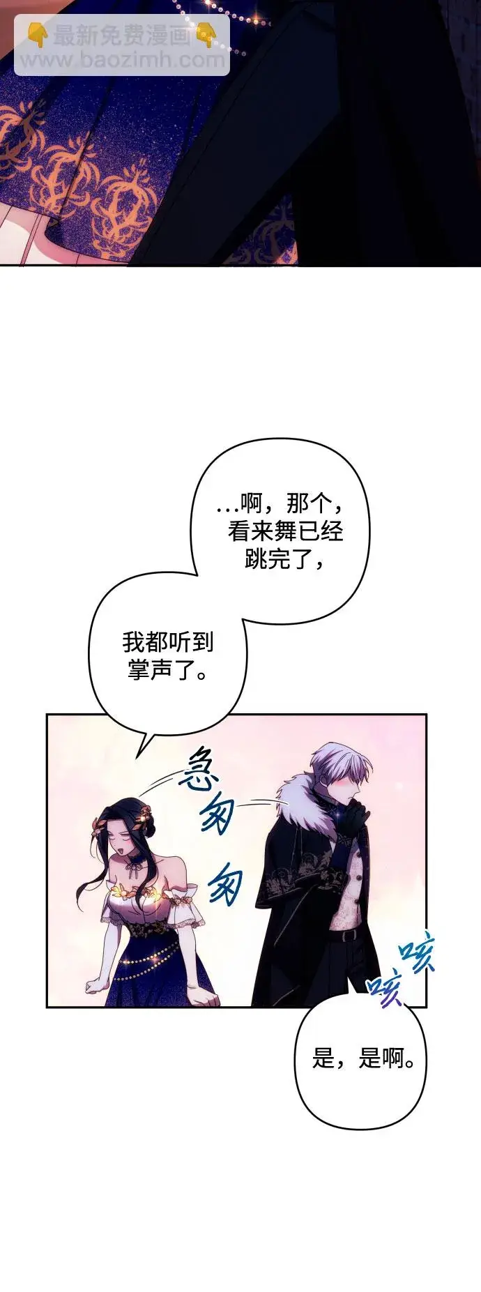 《诱惑北部公爵》第39话图9