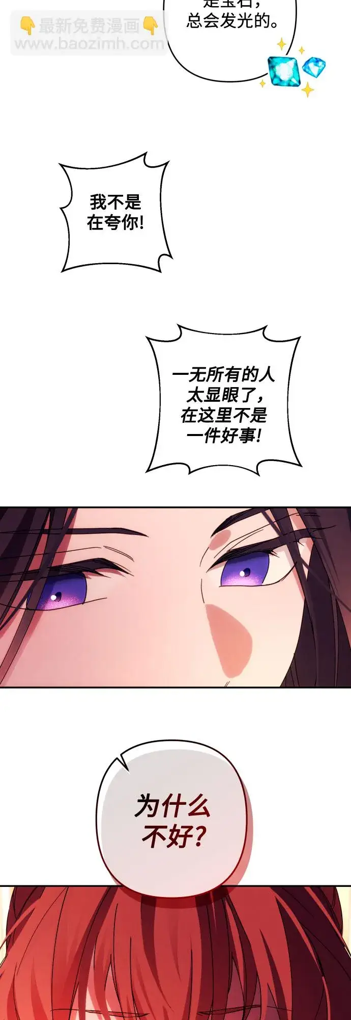 漫画《诱惑北部公爵》第40话第10张图