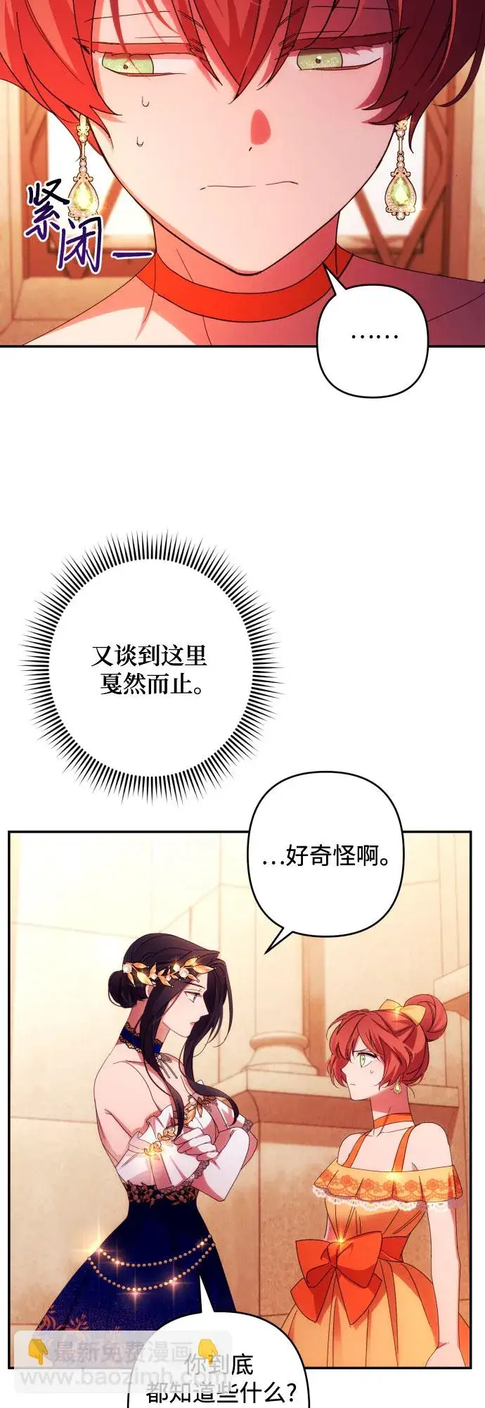 漫画《诱惑北部公爵》第40话第11张图
