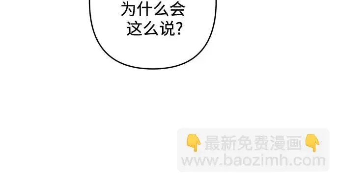 漫画《诱惑北部公爵》第40话第12张图