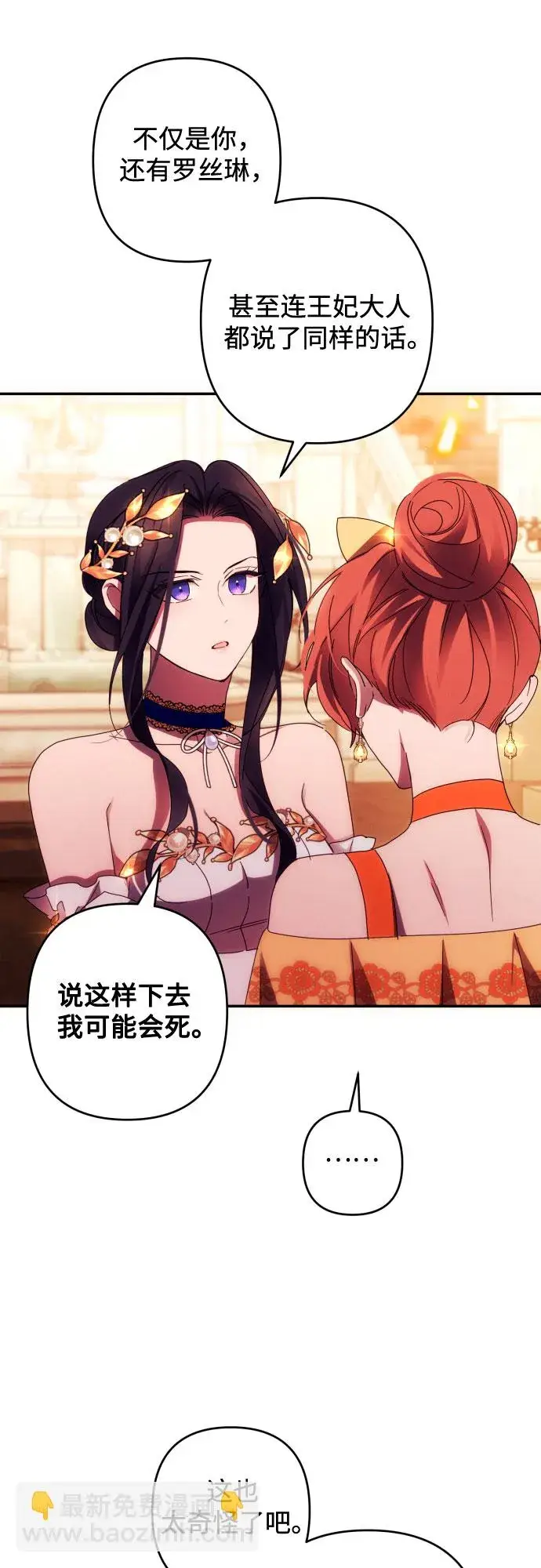 漫画《诱惑北部公爵》第40话第13张图