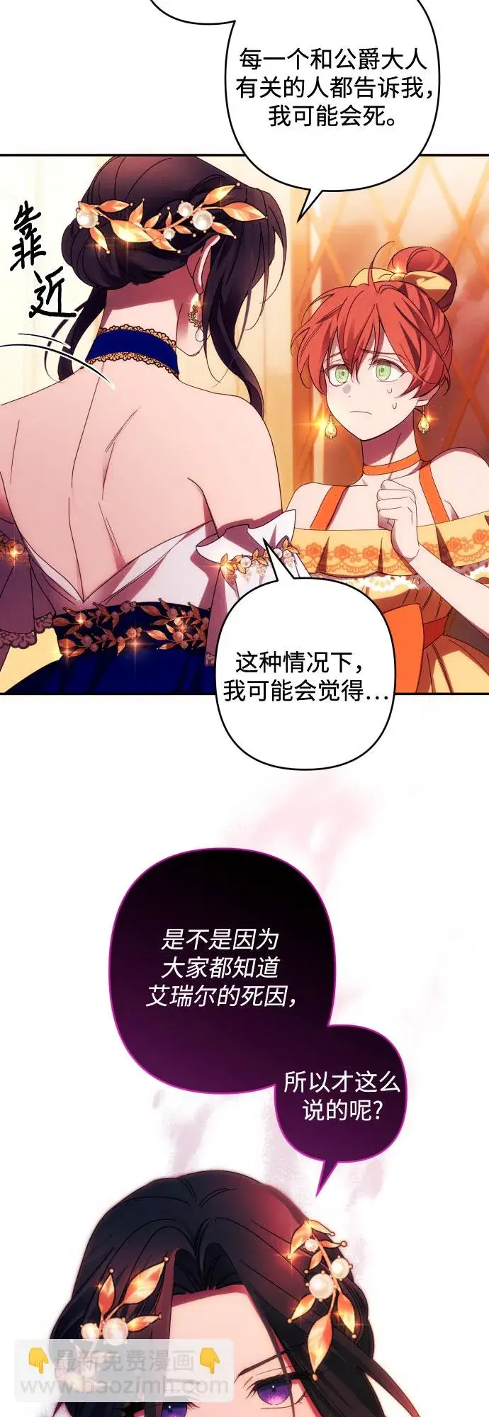 漫画《诱惑北部公爵》第40话第14张图