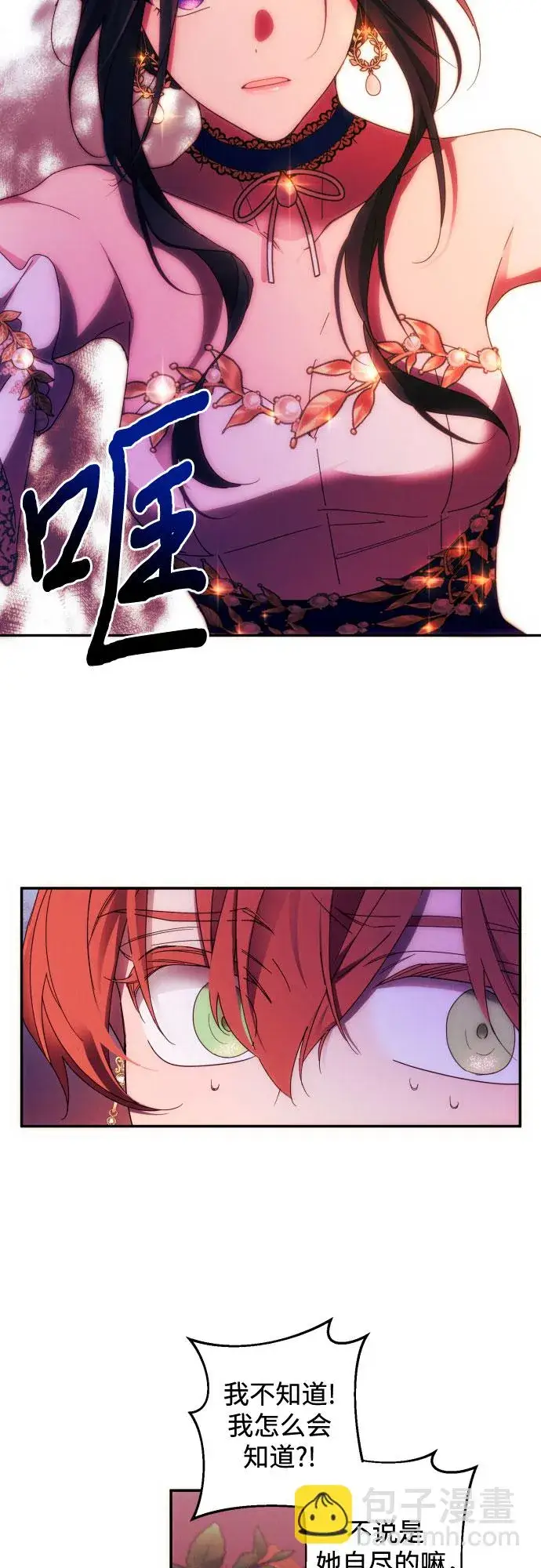漫画《诱惑北部公爵》第40话第15张图