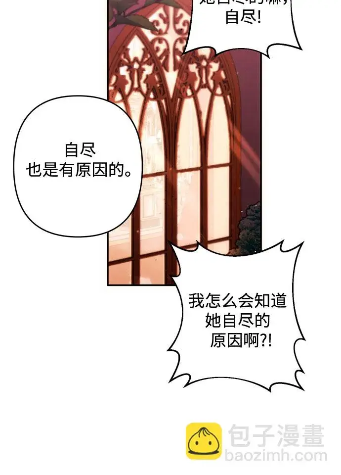 漫画《诱惑北部公爵》第40话第16张图