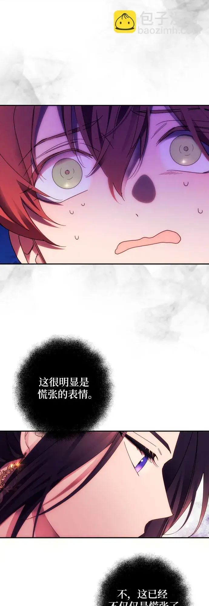 漫画《诱惑北部公爵》第40话第18张图
