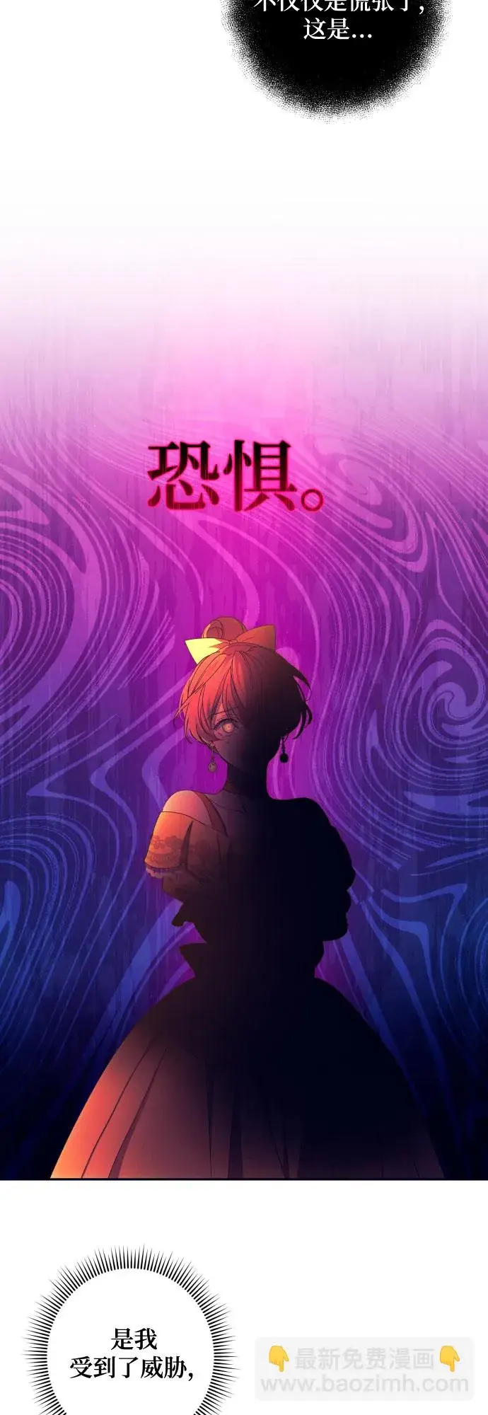 漫画《诱惑北部公爵》第40话第19张图