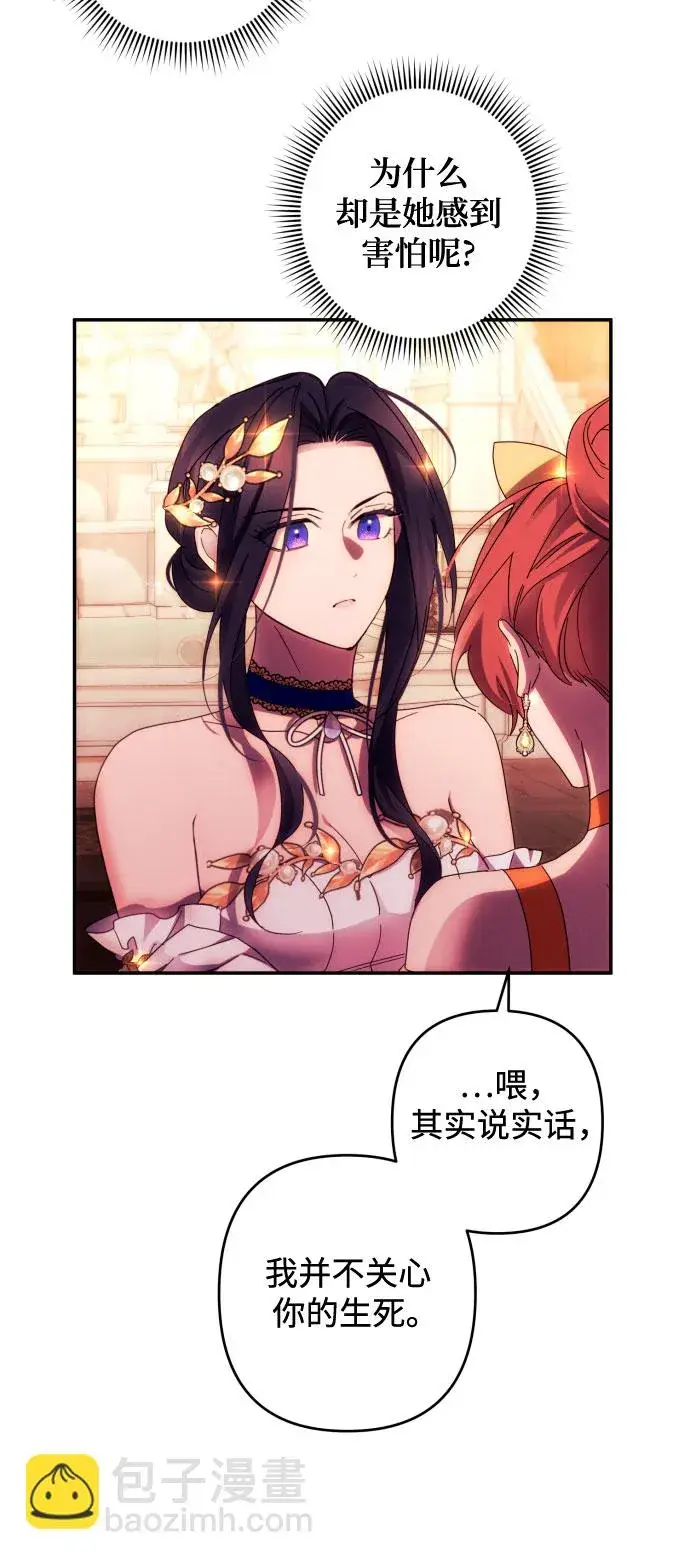 漫画《诱惑北部公爵》第40话第20张图