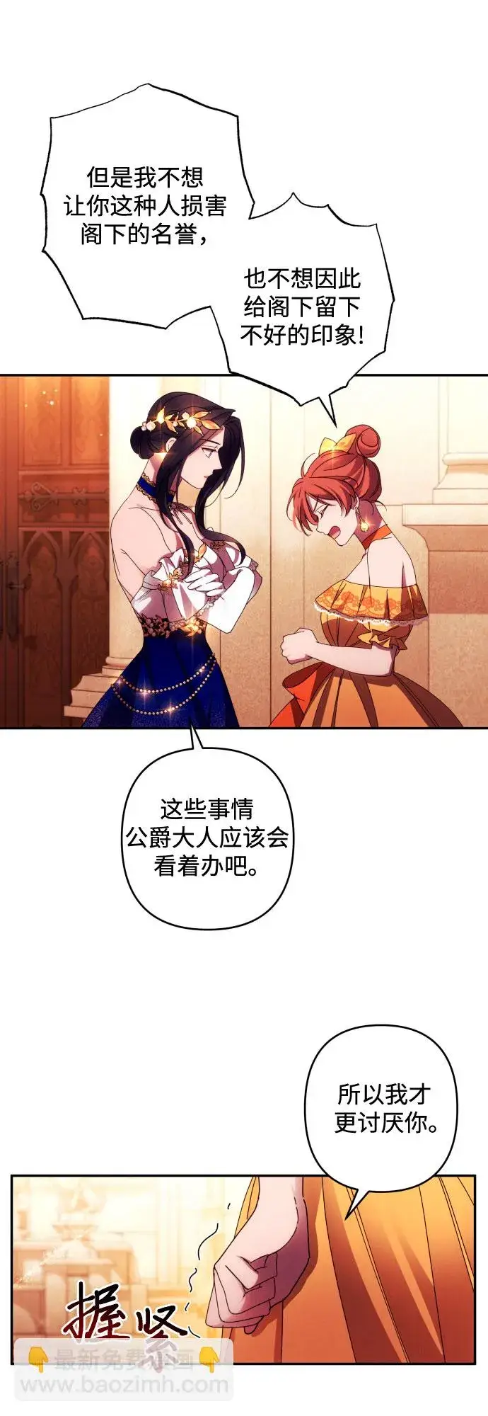 漫画《诱惑北部公爵》第40话第21张图